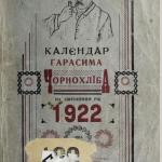 Cover of Ukrainian Canadian almanac