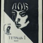 Cover of Lob 1972 no. 1