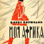 Cover to Moia Afrika by B. Kornilov