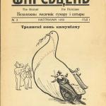 Cover of Sharstsenʹ [The Hornet], 3 (1952)