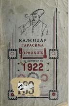 Cover of Ukrainian Canadian almanac