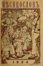 Cover of Mîsiatsoslov