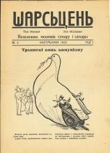 Cover of Sharstsenʹ [The Hornet], 3 (1952)