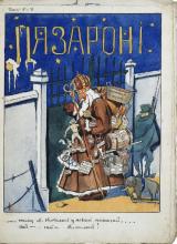 Cover of Liazaroni