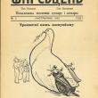Cover of Sharstsenʹ [The Hornet], 3 (1952)